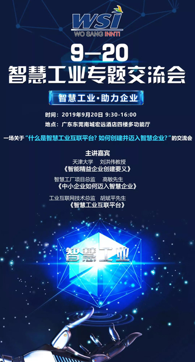 智慧“碰撞”傳統|9-20專題交流會圓滿落幕！