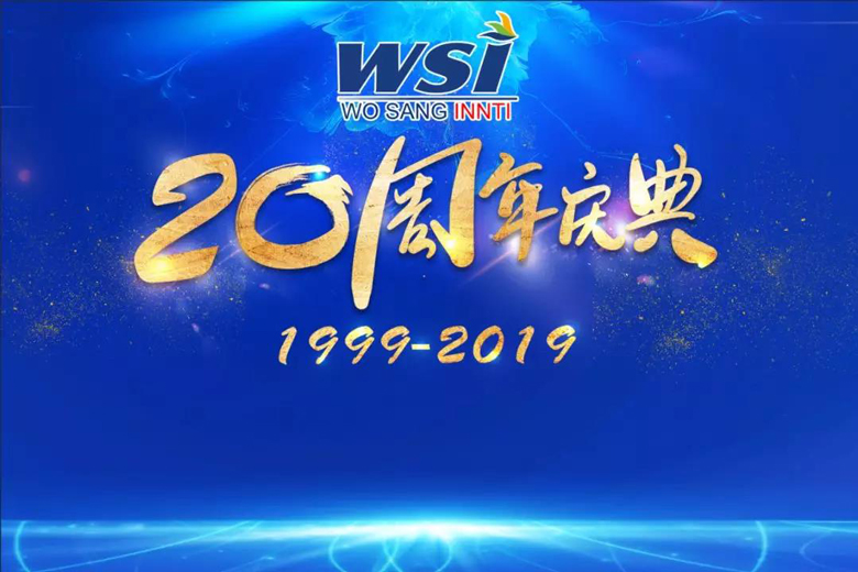 致初心 敬未來 |WSI喜迎20周年！