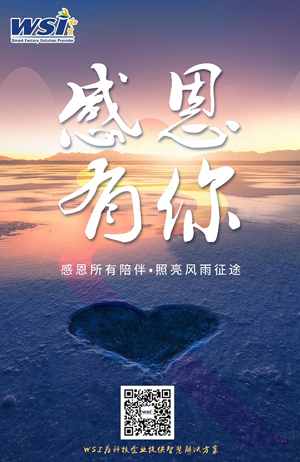 WSI感恩所有客戶們一直以來的支持，祝大家節日快樂！