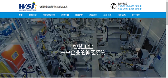 和生工業(yè)官網(wǎng)升級改版！六大模塊開啟智慧工業(yè)新篇章