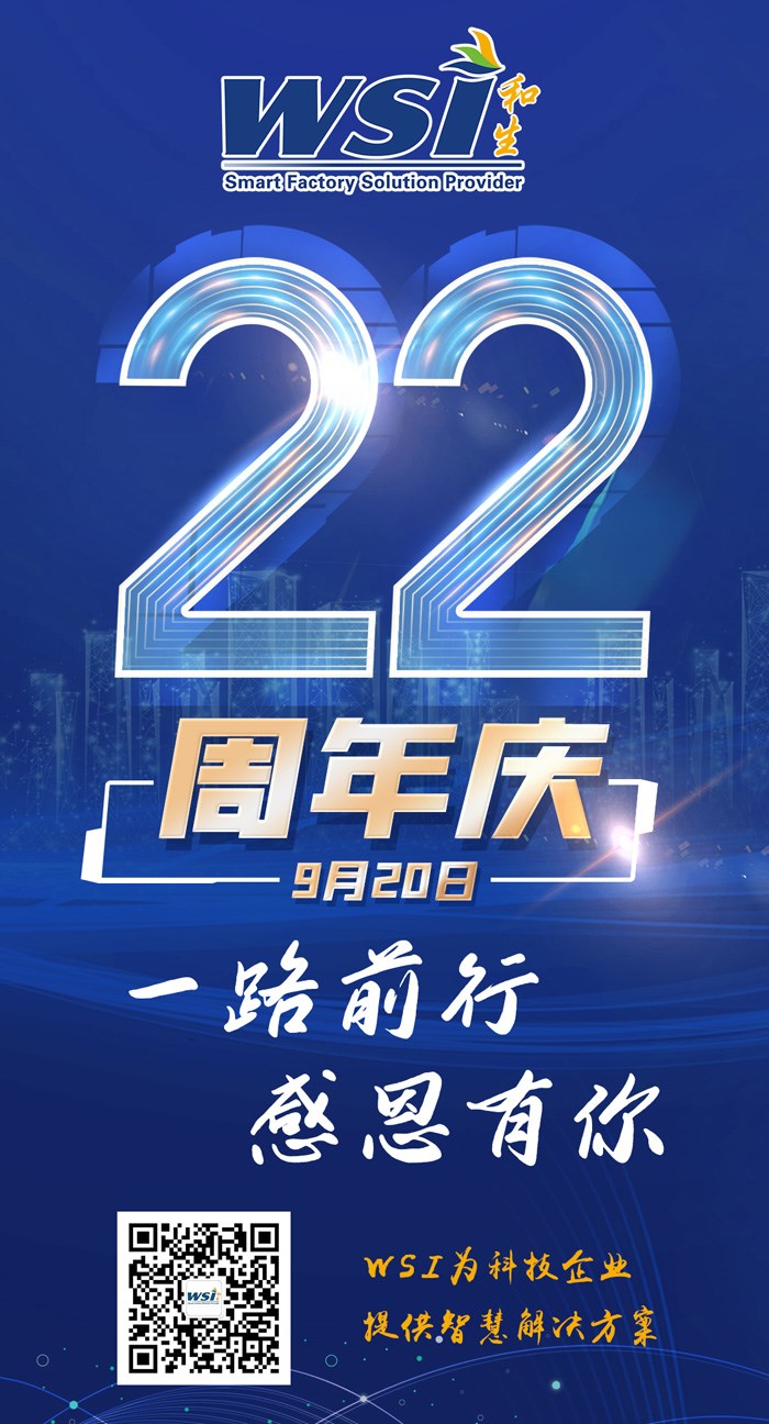 WSI 22周年慶 |一路前行，感恩有你！