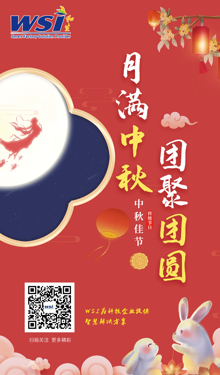 WSI預祝大家中秋快樂 | 萬事圓滿！