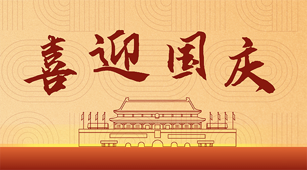 WSI | 與國同夢，共迎華誕