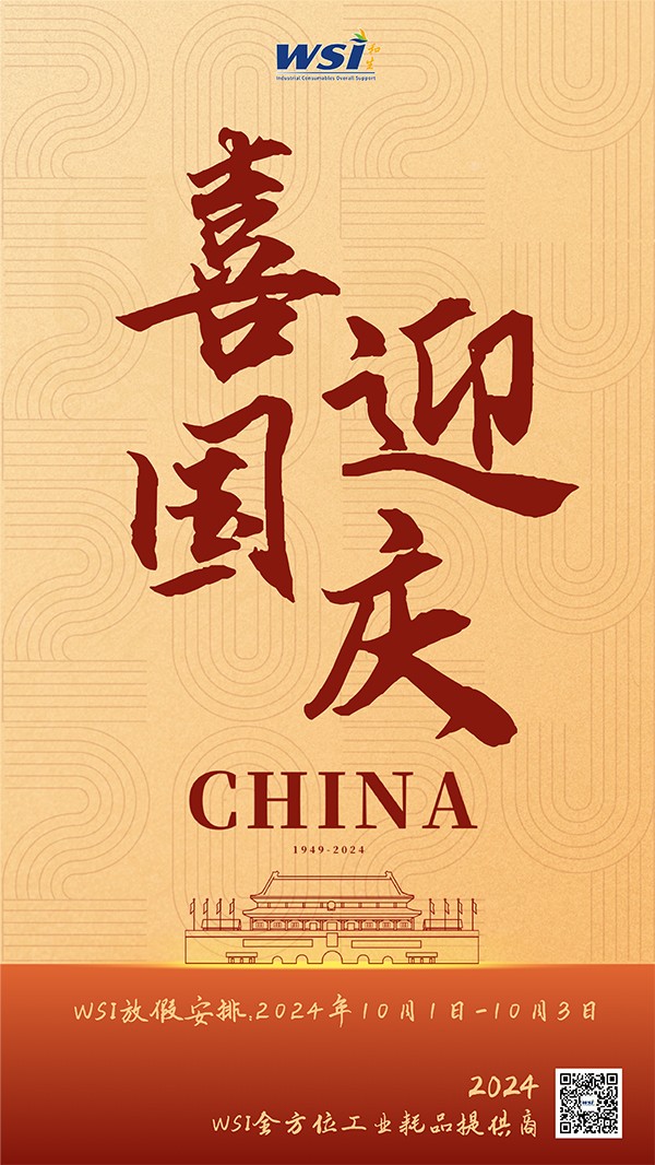 WSI | 與國同夢，共迎華誕