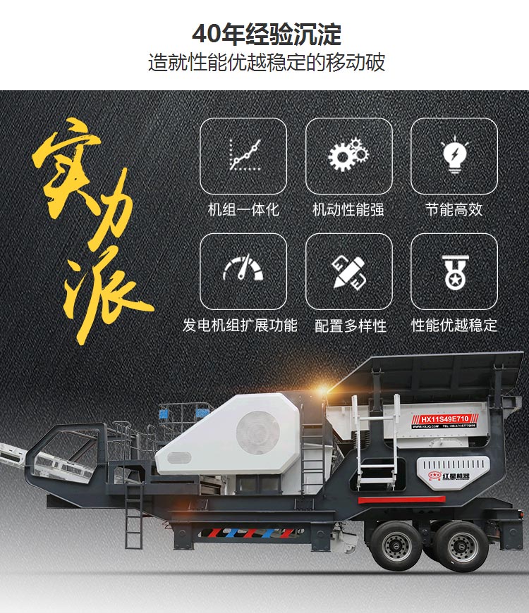 移動顎式破碎機(jī)實力派